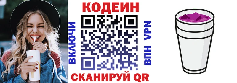 Кодеин напиток Lean (лин)  Буинск 